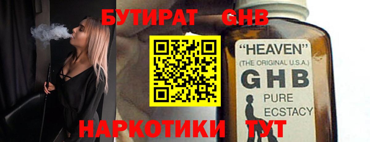 Бутират жидкий экстази Серов