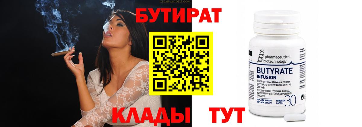 Бутират оксибутират  Вход с VPN  Серов 