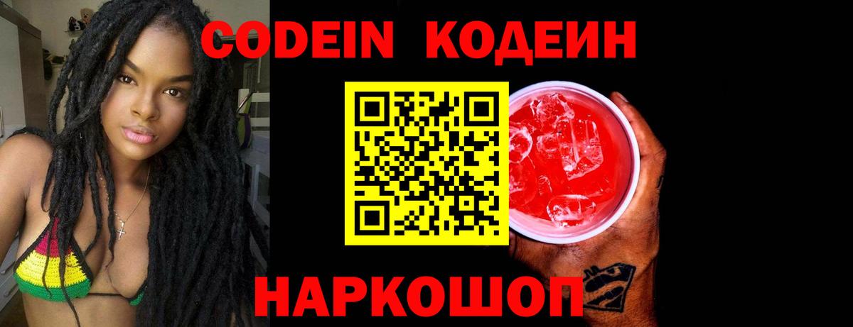 Кодеин напиток Lean (лин) Серов